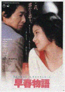 女教师 电影海报